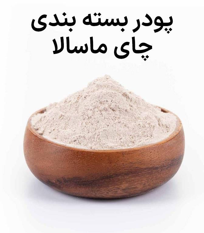 پودر چای ماسالا 1000 گرمی