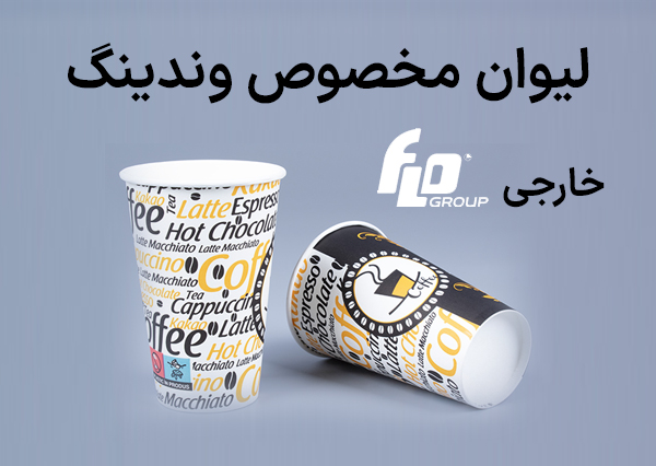 لیوان200CCکاغذی-خ